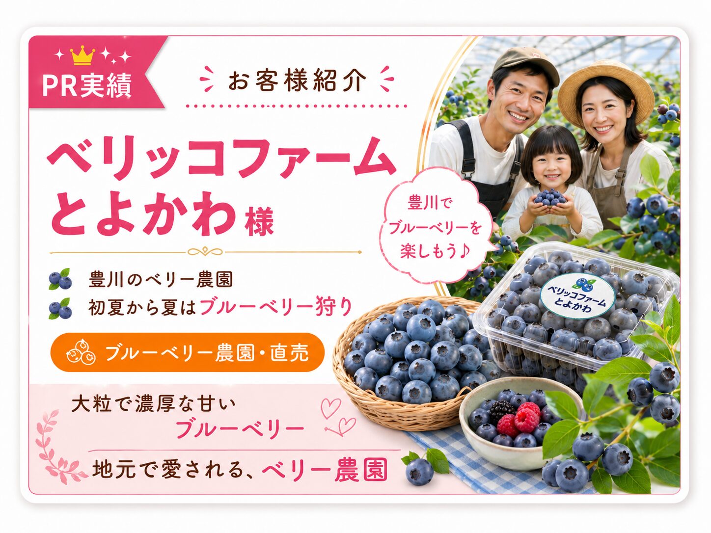 べりっこファームとよかわ様のお客様紹介画像